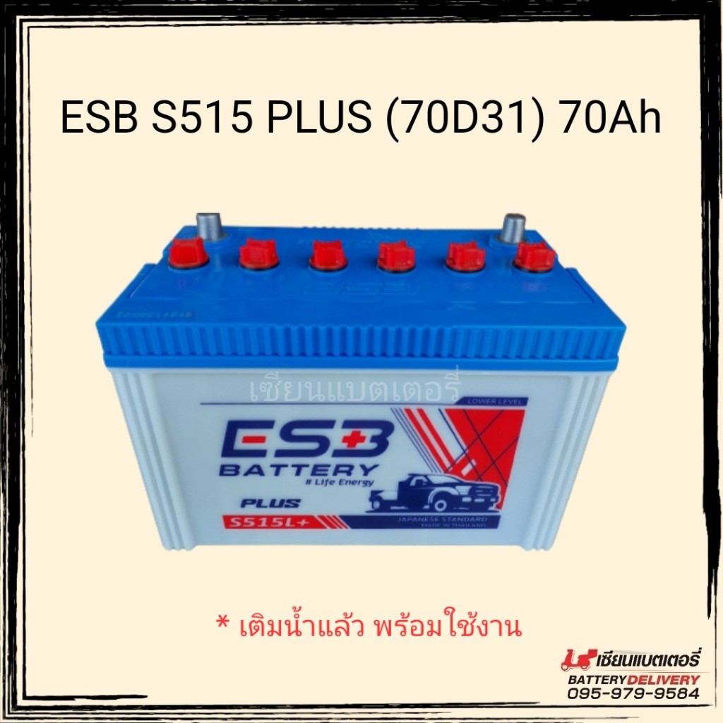 แบตเตอรี่รถยนต์ ESB MFZ S-515 (70D31) แบตน้ำ พร้อมใช้งาน แบตกระบะ แบตSUV,MPV หรือใส่รถไถ