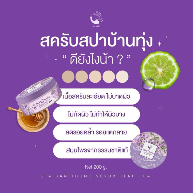 สครับบ้านทุ่ง สปาบ้านทุ่ง สครับสมุนไพรไทย งามพริ้ง ขัดผิวใส - รูปที่ 3