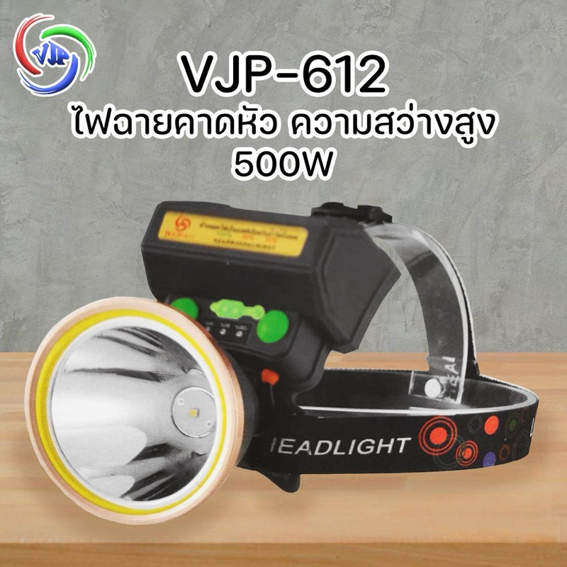 ไฟฉายคาดหัวรุ่นVJP612(500W)#คุณภาพสูง#ไฟสว่างมาก#แบตทน#ใช้งานลุยฝนได้