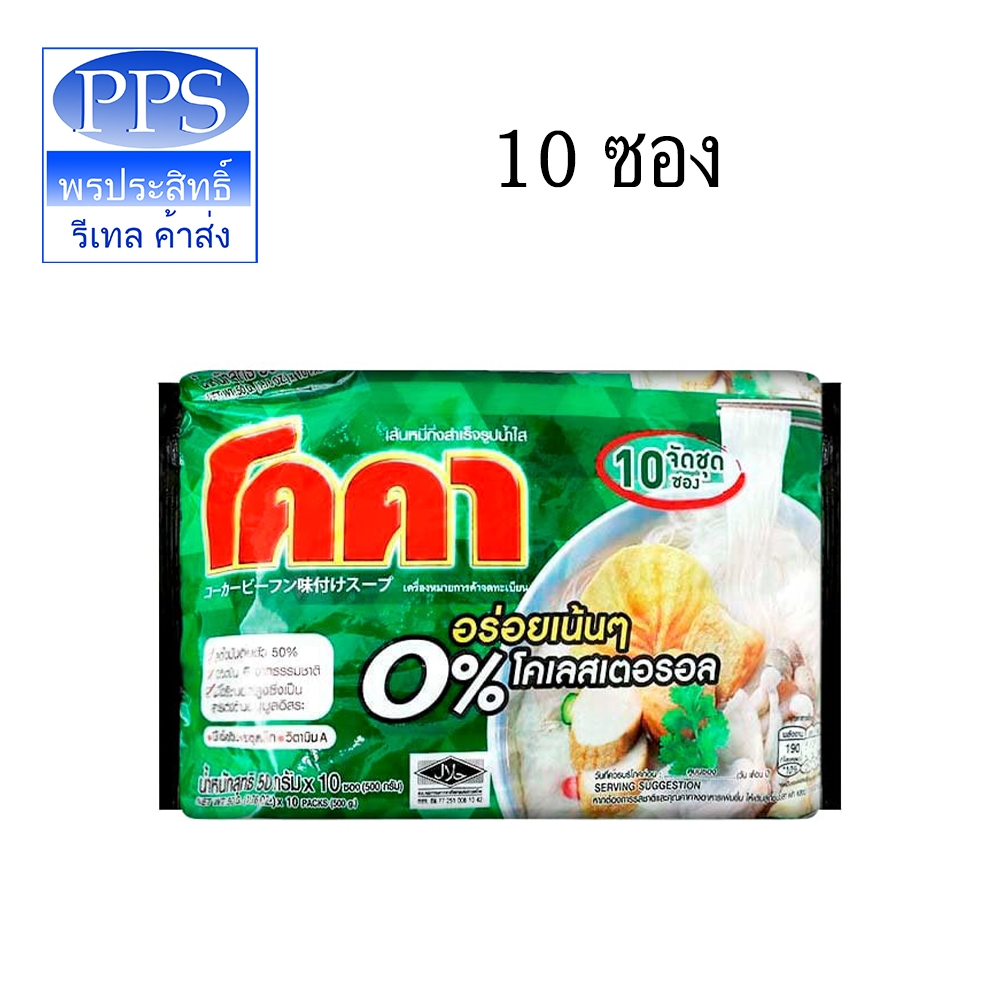 โคคา เส้นหมี่กึ่งสำเร็จรูปน้ำใส 50 ก. แพ็ค 10 ซอง