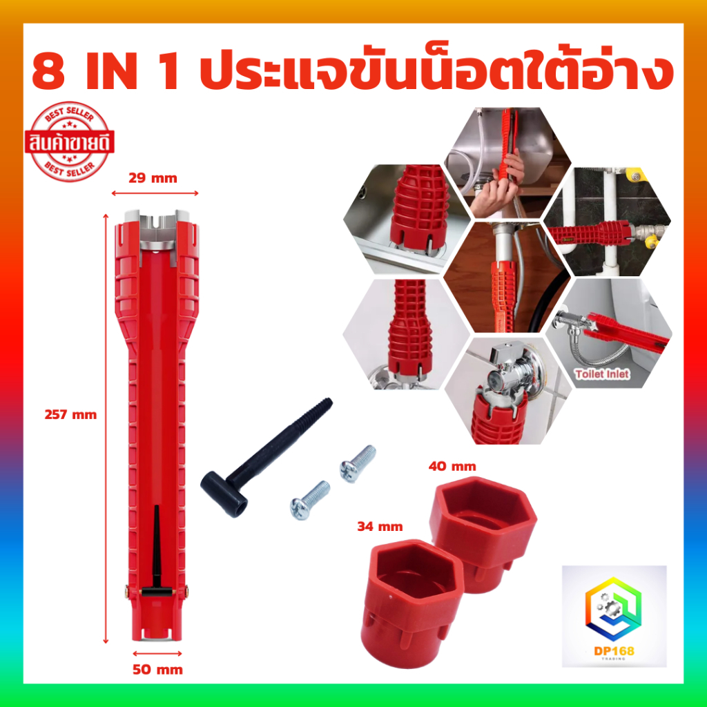 ประแจขันน๊อตใต้อ่าง 8 in 1 ประแจ ขันน็อต ก๊อกน้ำ อ่างล้างหน้า เปลี่ยนหัวได้ อเนกประสงค์ ประแจขันใต้ซิงค์