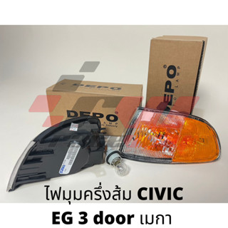 ไฟมุม ไฟเลี้ยว CIVIC EG 3 door เมกา ครึ่งส้ม
