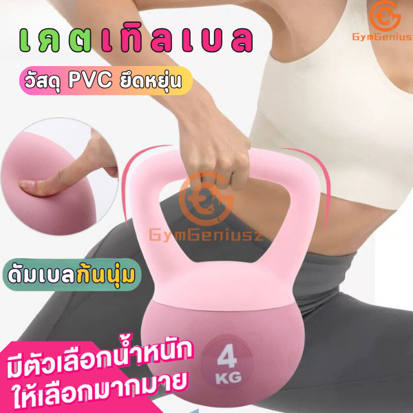 รุ่นใหม่ เคตเทิลเบล 2-10 kg เคตเทิลเบลก้นนิ่ม ลูกตุ้มยกน้ำหนัก ยกน้ำหนัก เวทเทรนนิ่ง จับง่ายกระชับมือ สีสันสดใส KETTLE
