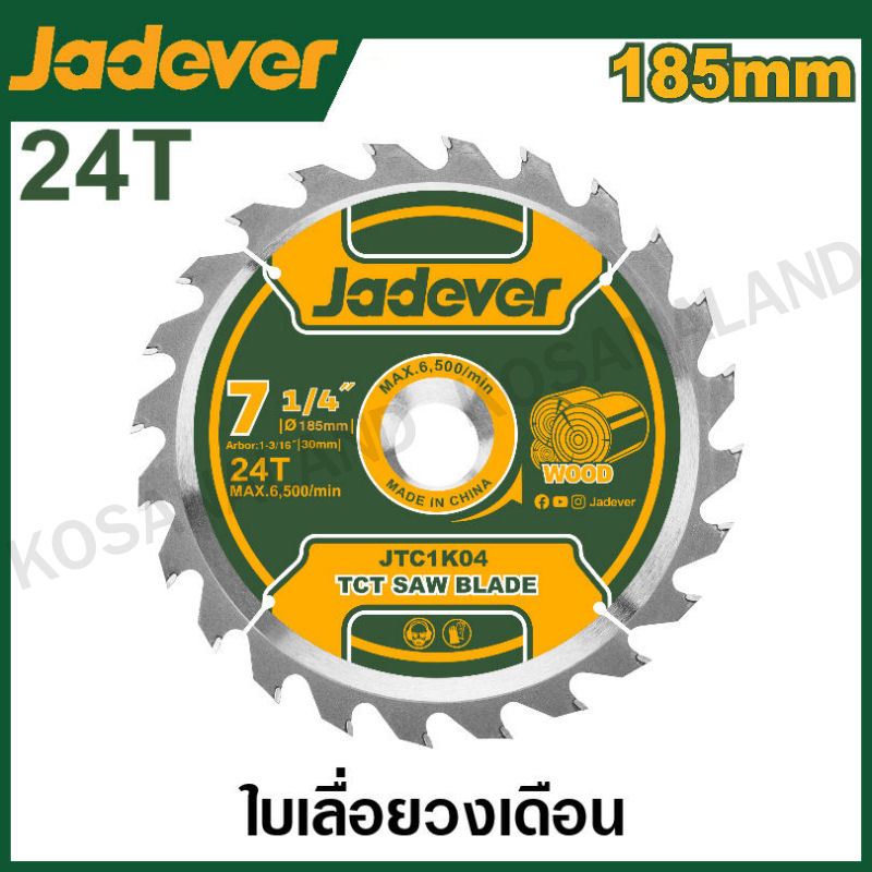 JADEVER ใบเลื่อยวงเดือน ตัดไม้ ขนาด 7.1/4 นิ้ว (185 มม.) 24 ฟัน รุ่น JDTC1K04 ( TCT saw blade )