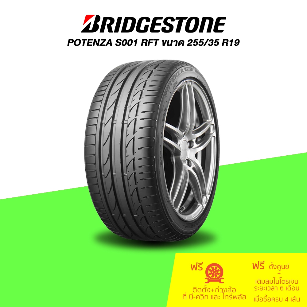 255/35 R19 Bridgestone Potenza S001 RFT จำนวน 1 เส้น