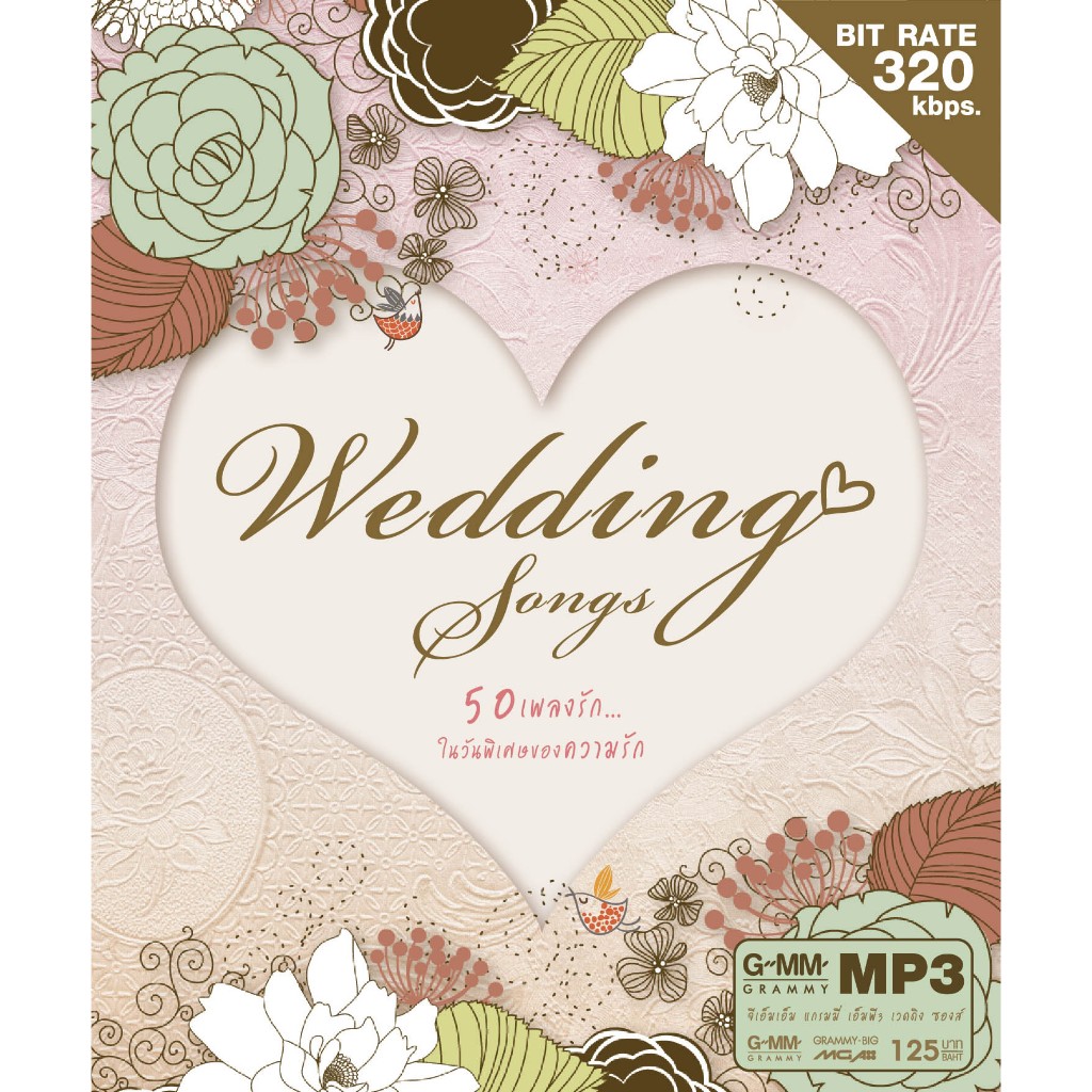 CD MP3 - USB MP3 - Wedding Songs 50 เพลงรักสำหรับงานแต่งงาน