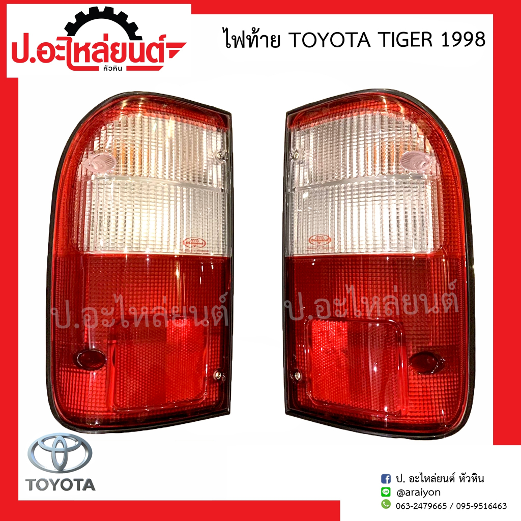 ไฟท้าย โตโยต้า ไทเกอร์ ปี1998 (Toyota Tiger)ยี่ห้อ Diamond (04-45910)