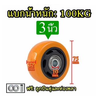 ล้อรถเข็น 3/4/5 นิ้ว ล้อเปล่า(พร้อมลูกปืน 1 ลูก) ล้อ​ยูรีเทน เงียบและทนต่อการสึกหรอ ขายตรงจากโรงงาน โหลดสูงมาก คุณสมบัต