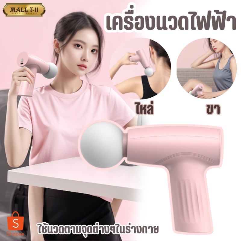 T07 Massage Gun ปืนนวด ปืนนวดกล้ามเนื้อ เครื่องนวดไฟฟ้า ปืนนวดไฟฟ้า