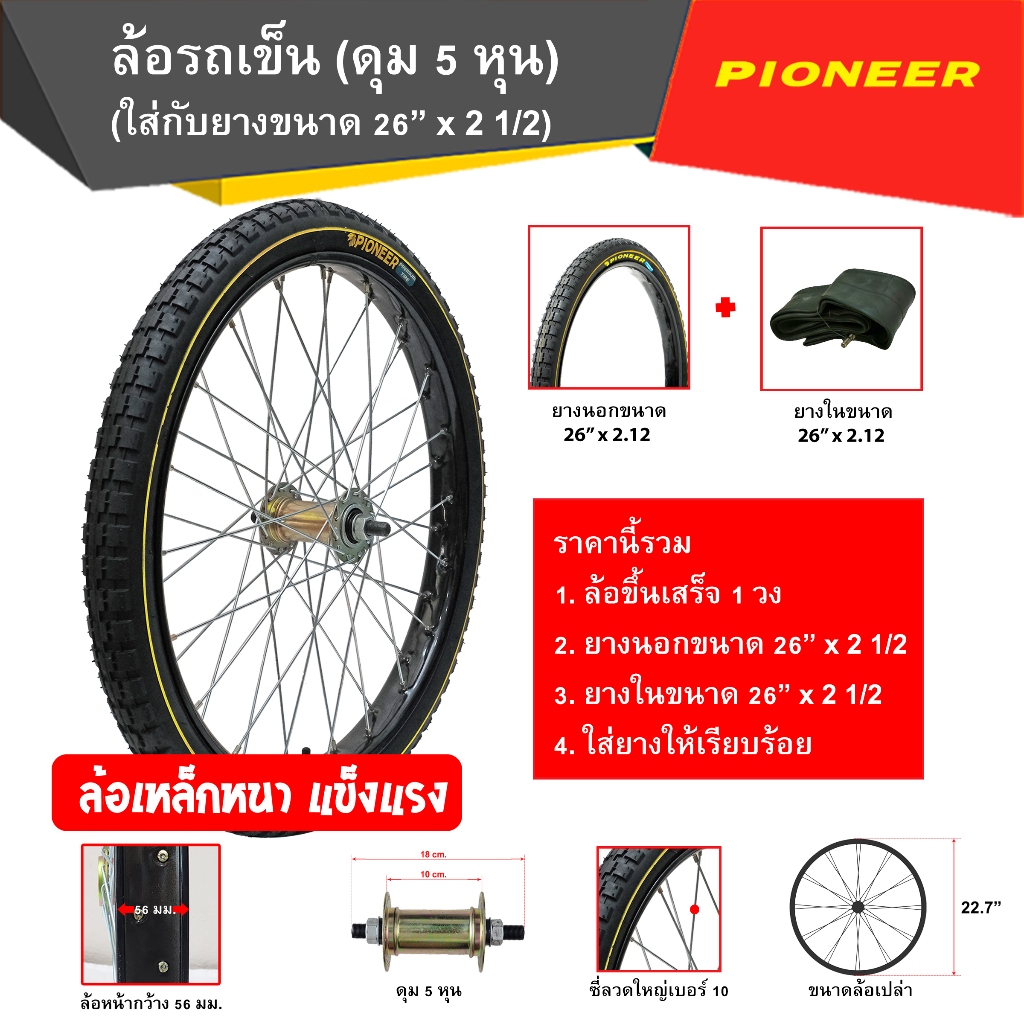 ล้อรถเข็น 26 นิ้ว ดุม5หุน+แกนกลาง พร้อมยางนอก+ยางใน ล้อเหล็กหนา ขนาดใหญ่ ชุบดำ ขนาด 26x2 1/2 ราคาต่อ 1 วง