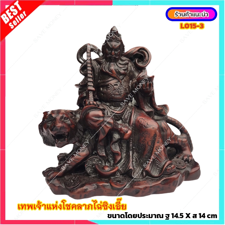 L015-3 เทพเจ้าแห่งโชคลาภไฉ่ซิงเอี๊ย ปางบู๊ ประทับบนหลังเสือ เรซิ่น โต๊ะทำงาน คอนโด