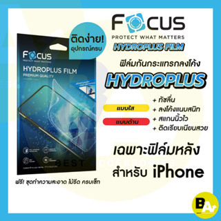 Focus Hydroplus ฟิล์มไฮโดรเจลโฟกัส ฟิล์มหลัง สำหรับ iPhone 1…