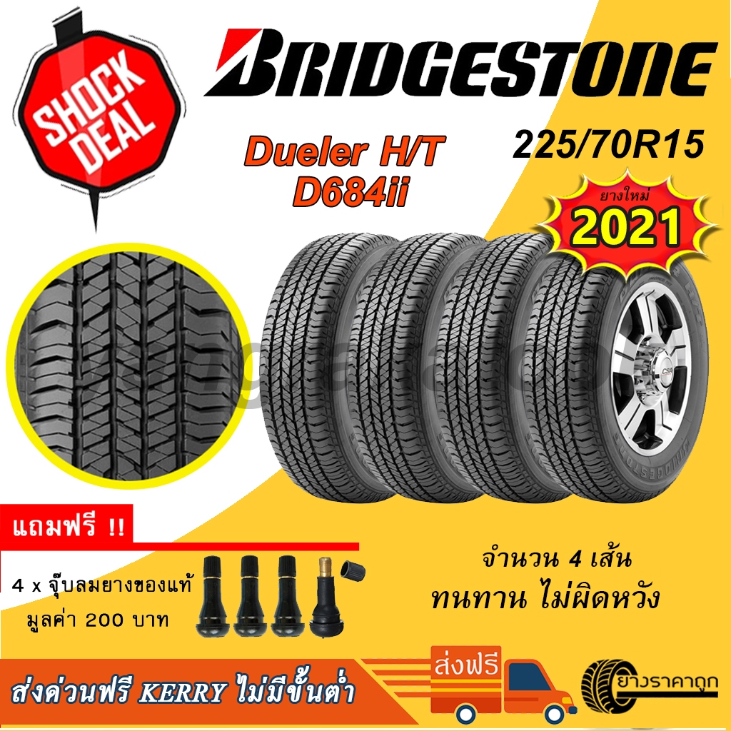 &lt;ส่งฟรี&gt; Bridgestone ยางรถยนต์ ขอบ15 225/70R15 Dueler H/T 684ii 4เส้น ยางใหม่2021 ฟรีของแถม 225 70 15 ยางกระบะ ทนทาน