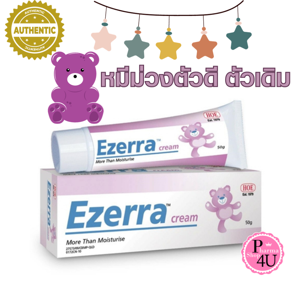 **มีสติ๊กเกอร์ ของแท้100% ฉลากไทย EZERRA CREAM /CREAM PLUS อีเซอร์ร่า ครีม 25/50 g. พร้อมส่ง