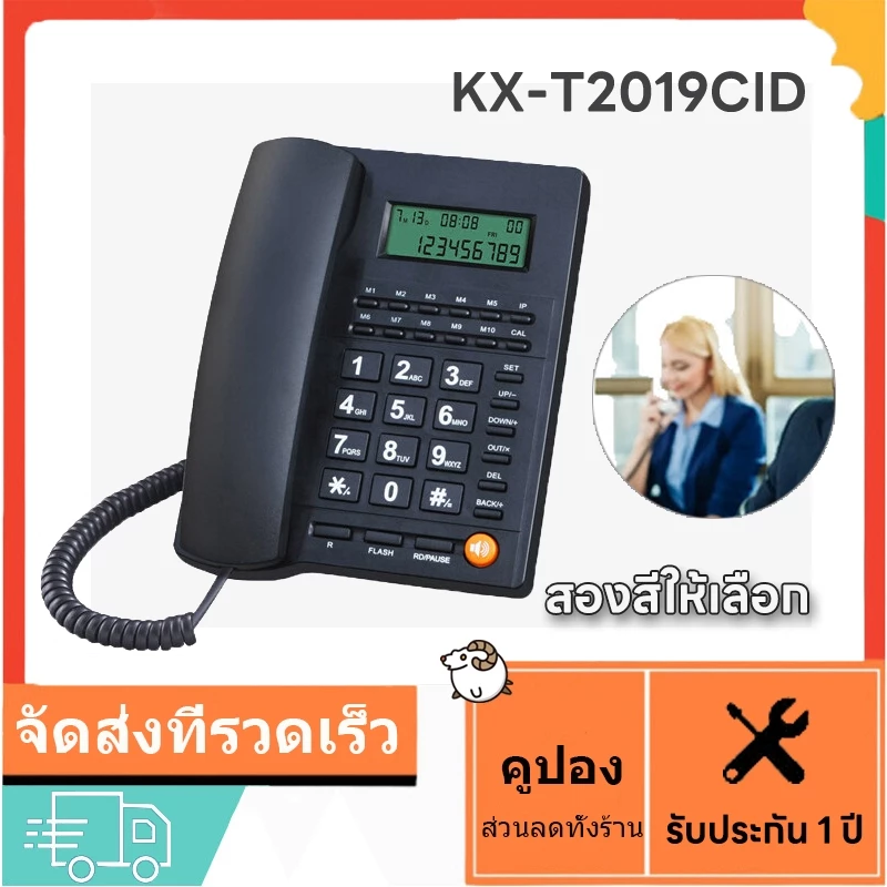 [โปรโมชั่นใหญ่]โทรศัพท์บ้าน、โทรศัพท์สำนักงาน、แสดงหมายเลขโทรศัพท์ ล่าสุด KX-T2019CID