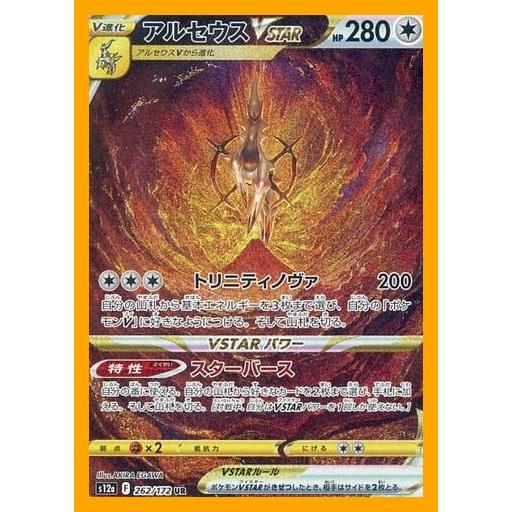 Pokemon Card Game/UR/Normal/Sword & Shield High Class Pack VSTAR Universe 262/172[UR]: (คิระ) Arceus