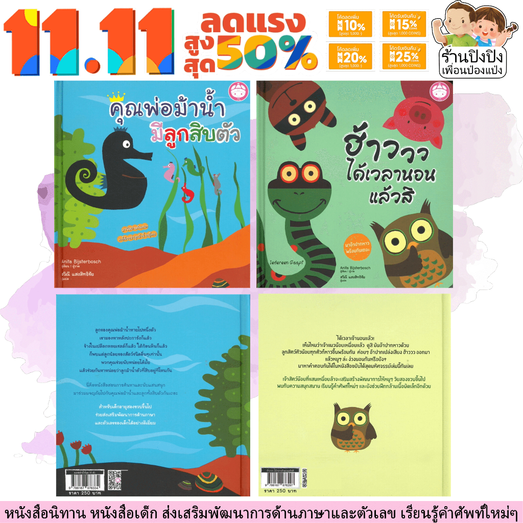 คุณพ่อม้าน้ำมีลูกสิบตัว ฮ้าววว ได้เวลานอนแล้วสิ หนังสือเด็ก นิทานเด็ก นิทาน EF นิทานภาพ นิทานก่อนนอน นิทานภาพ
