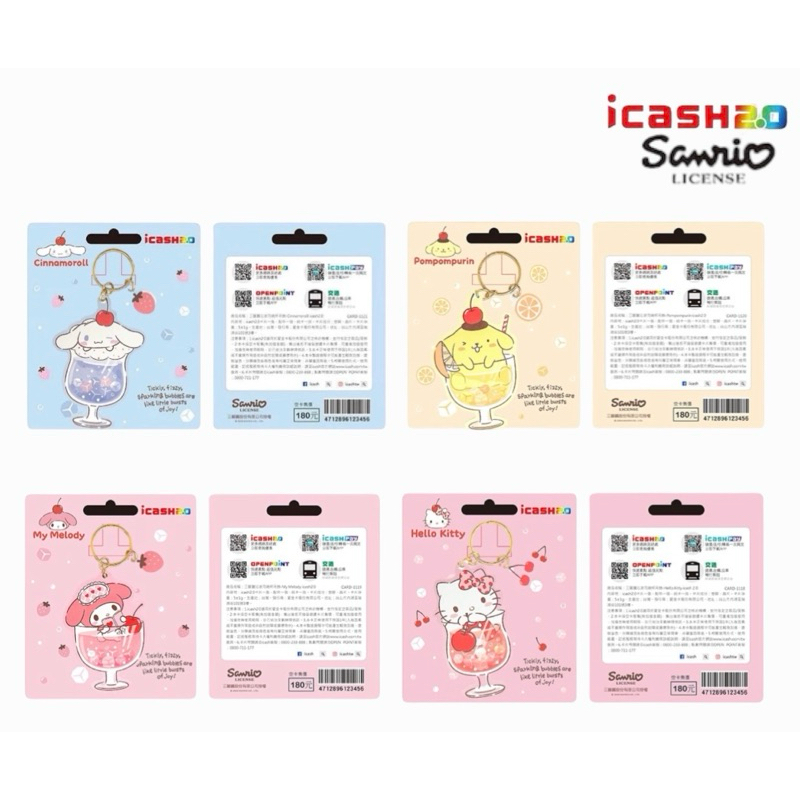SANRIO  : iCASH 2.0 SANRIO KEYCHAN  ซา นริโอบัตร iCASH