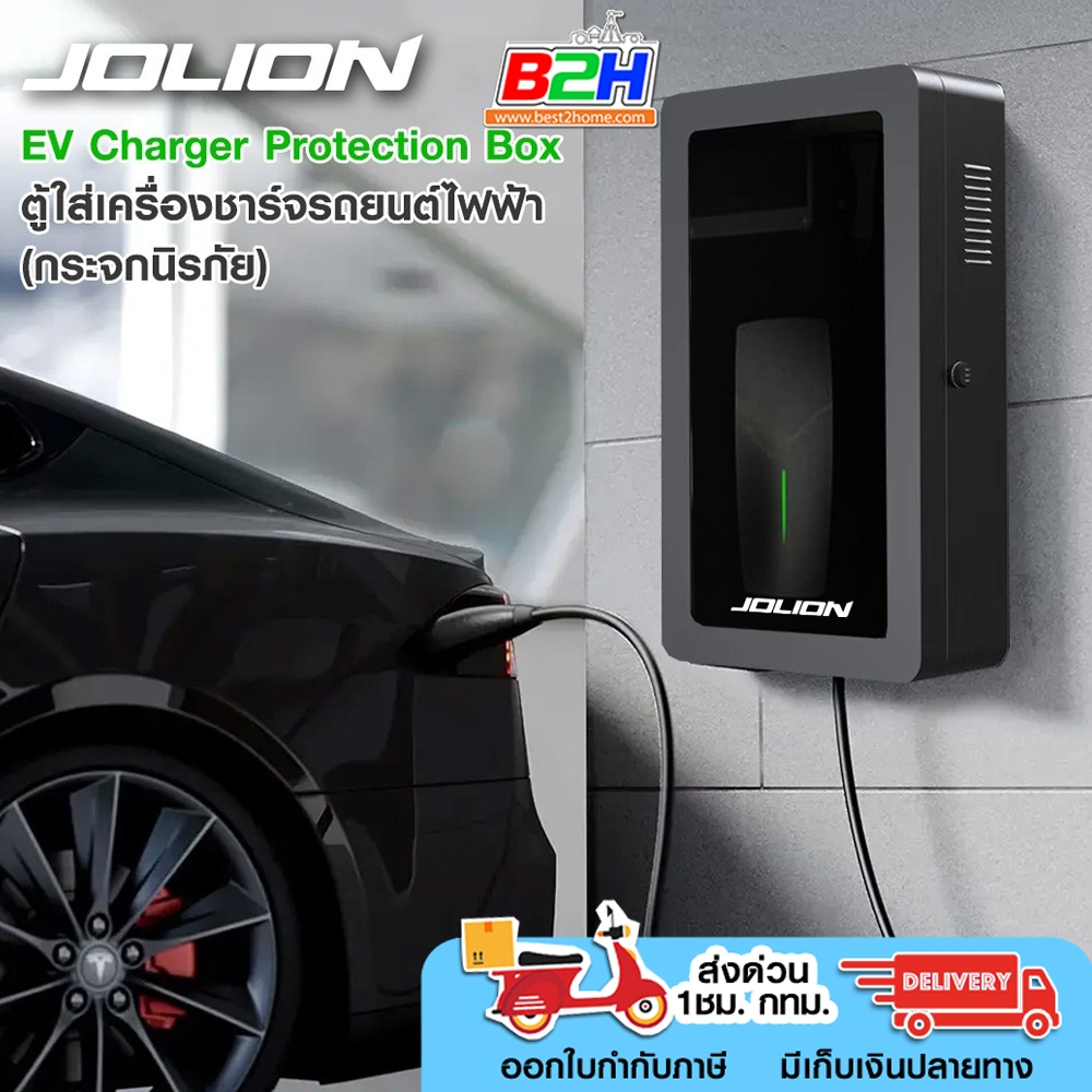 JOLION EV Charger Protection Box ตู้ใส่เครื่องชาร์จรถยนต์ไฟฟ้า ระบบล็อกด้วยกุญแจ กันน้ำ เป็นกระจกนิรภัย แข็งแรง