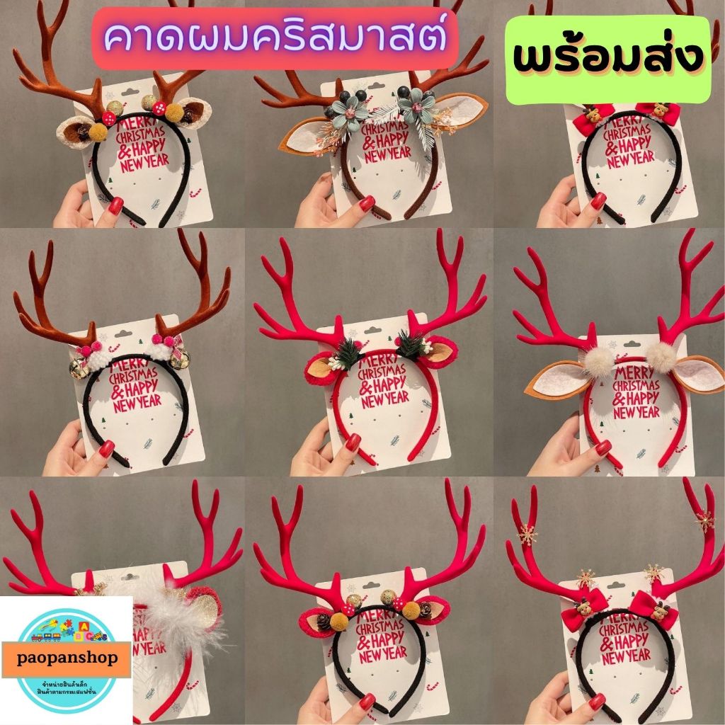 🌈🦌พร้อมส่ง 🦌 🌈คาดผมคริสมาสต์ เขากวาง เทศกาลต่างๆ น่ารักๆ