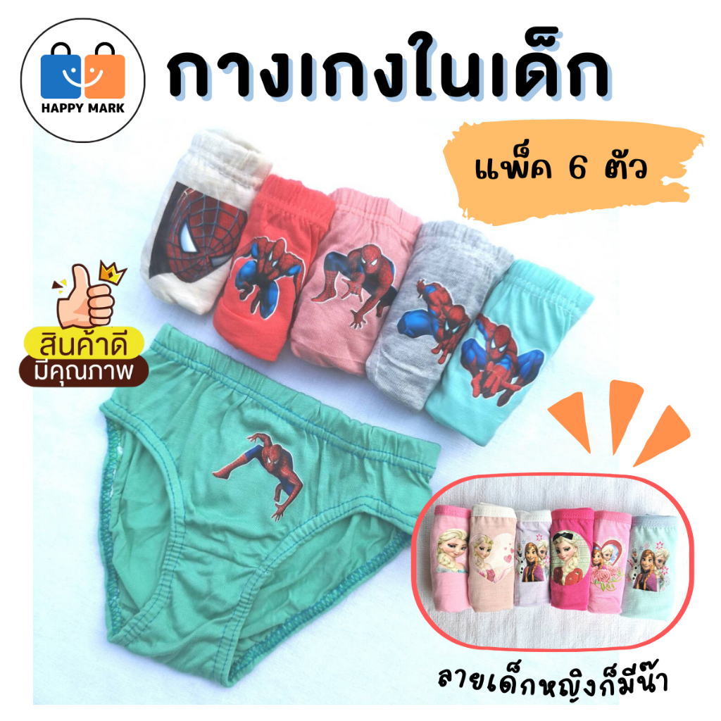 กางเกงในเด็ก มีทั้งเด็กหญิงและเด็กชาย แพ็ค 6 ตัว ผ้านิ่มมาก ใส่สบาย ไม่ระคายผิว V.1