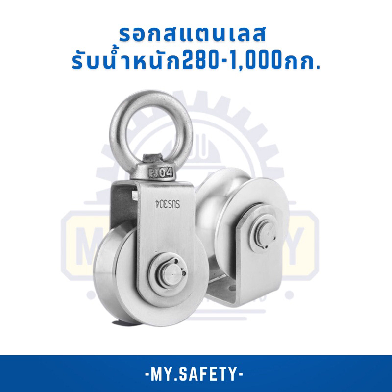 รอกเดี่ยวสแตนเลส เกรด 304 Hihg efficiency original stainless steel