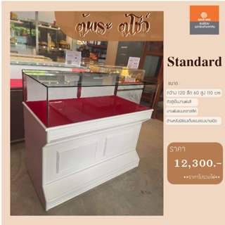 ตู้พระ ตู้โชว์กระจก สีขาว รุ่น Standard งานพ่นสี - SaveoneOn…