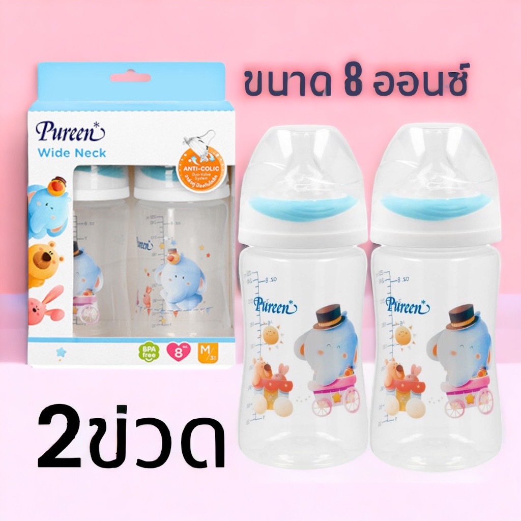 ขวดนม PP เพียวรีน Pureen คอกว้าง ลายน้องช้าง 8 oz. พร้อมจุกไซส์ M (แพ็ค 2 ขวด ) พร้อมส่ง