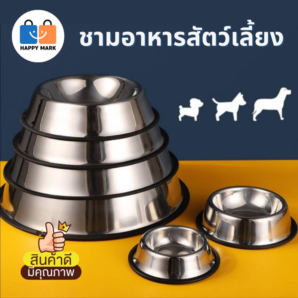 ชามอาหารหมา ชามอาหารแมว สแตนเลสอย่างดี ฐานมีขอบยางกันลื่น มีหลายขนาด