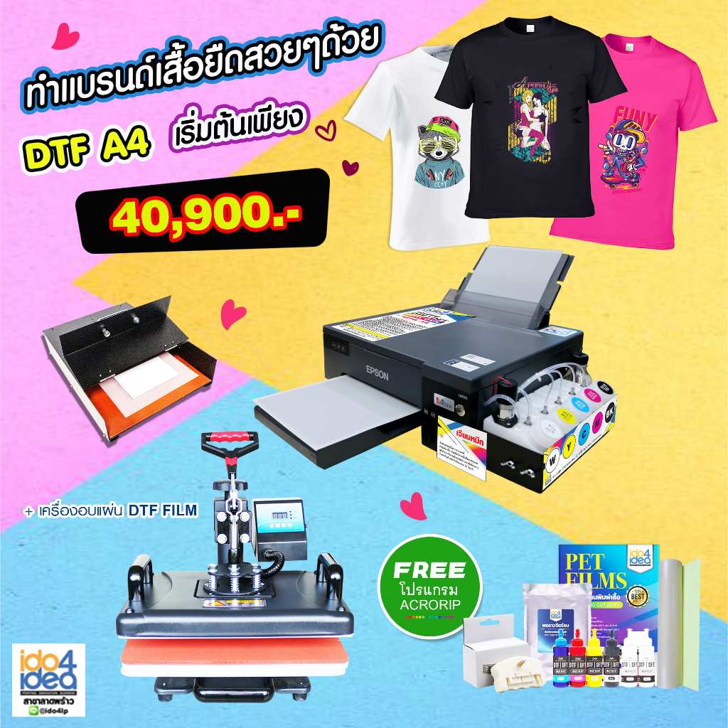 โปร DTF A4 ครบวงจร (เครื่องรีดร้อน A4 +Printer DTF A4 + เครื่องอบกาว)