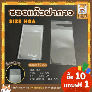 [Shiba Card]ซองแก้วฝากาว Team bags สำหรับใส่การ์ด Toploader และกรอบแม่เหล็ก ตั้งแต่ขนาด 35PT-360PT