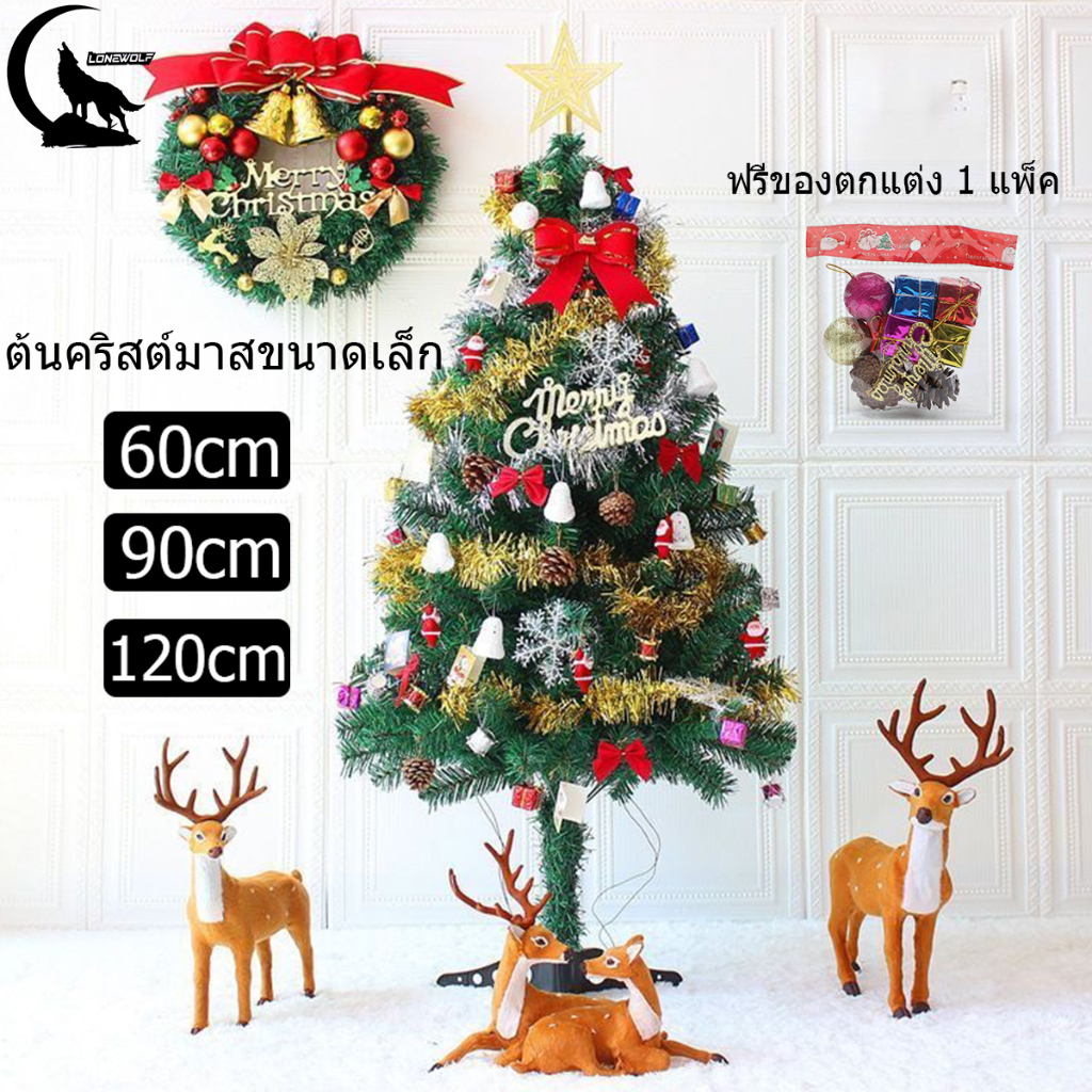 🔥จัดส่งจากประเทศไทย🔥 ต้นคริสต์มาสขนาดเล็ก 60 90,120cm Christmas tree decoration ต้นไม้ปลอม ตกแต่งคริสต์มาส 2026