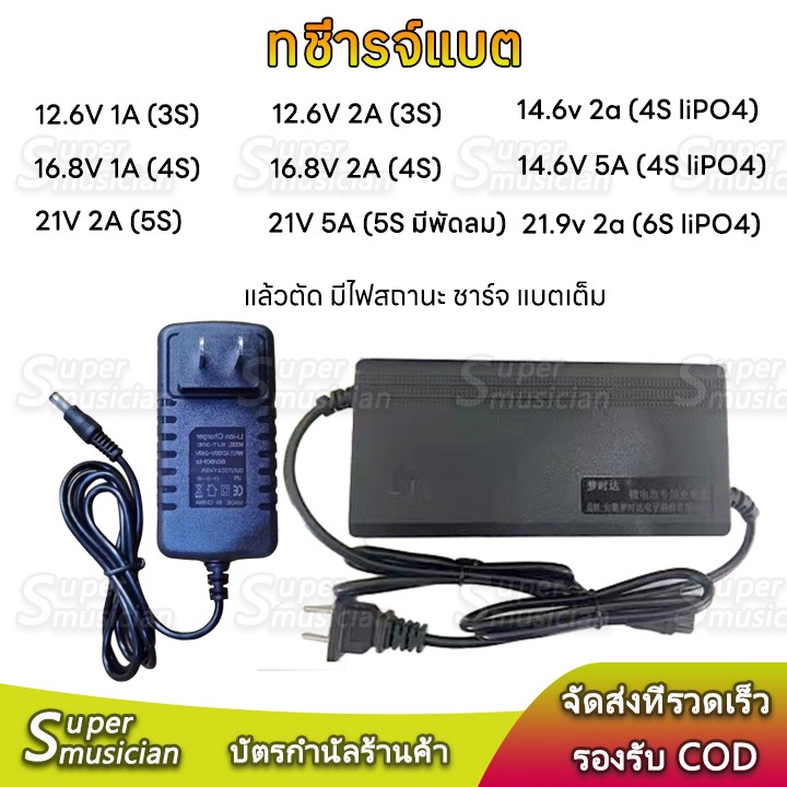 18650/21700/32650 ที่ชาร์จแบต 12.6V 14.6V 16.8V 21V 21.9V 25.2v 2A แล้วตัด มีไฟสถานะ ชาร์จ Li-ion Ba