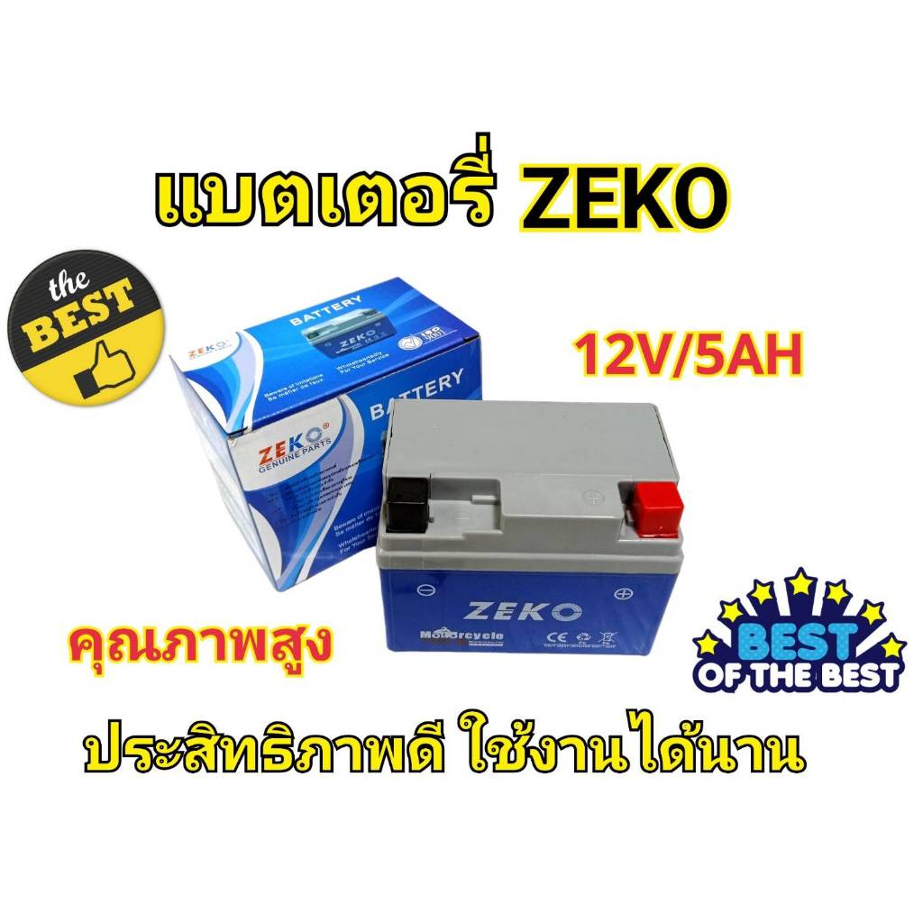 แบตรถมอเตอร์ไซค์ ZEKO LTZ5S แบตแห้ง 5แอมป์ ใช่ได้ทั้งสตาร์มือและสตาร์เท้า