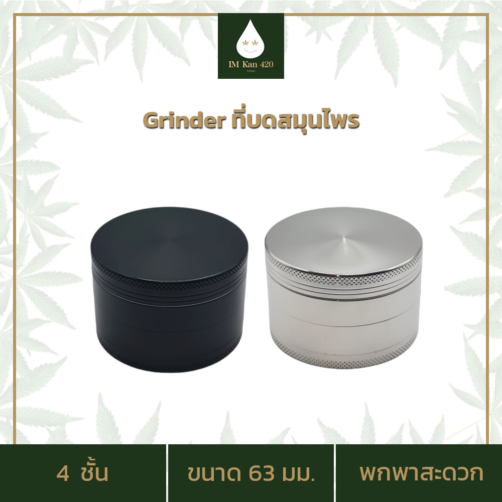 IMKAN420 Grinder ที่บดสมุนไพร 63 mm. วัสดุโลหะ บดละเอียด