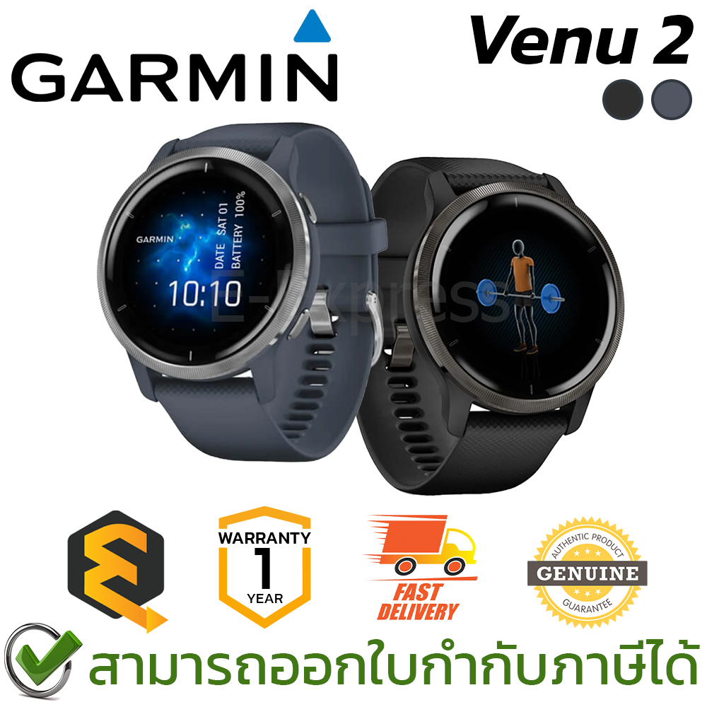 Garmin Venu 2 GPS Wi-Fi (45MM) นาฬิกาสมาร์ทวอทช์ ขนาด 45 มม. มีให้เลือก 2 สี ของแท้ ประกันศูนย์ 1ปี