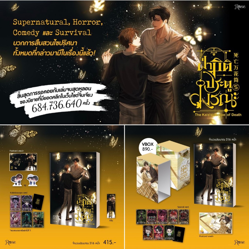 พ.1) Vbox ฝ่ามิติประตูมรณะ เล่ม 1- 5 VBox ภาพวาดโครงกระดูก 1-4 VBox Fantasy Farm ฟาร์มมหัศจรรย์พรรค์นี้ก็มีด้วย? 1-4