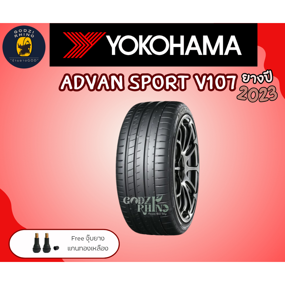 YOKOHAMA รุ่น ADVAN Sport V107 ขนาด 235/50 R19 (ราคาต่อ 1 เส้น) ยางปี  2023🔥 ฟรี!!!! จุ๊บลมแกนทองเหลือง