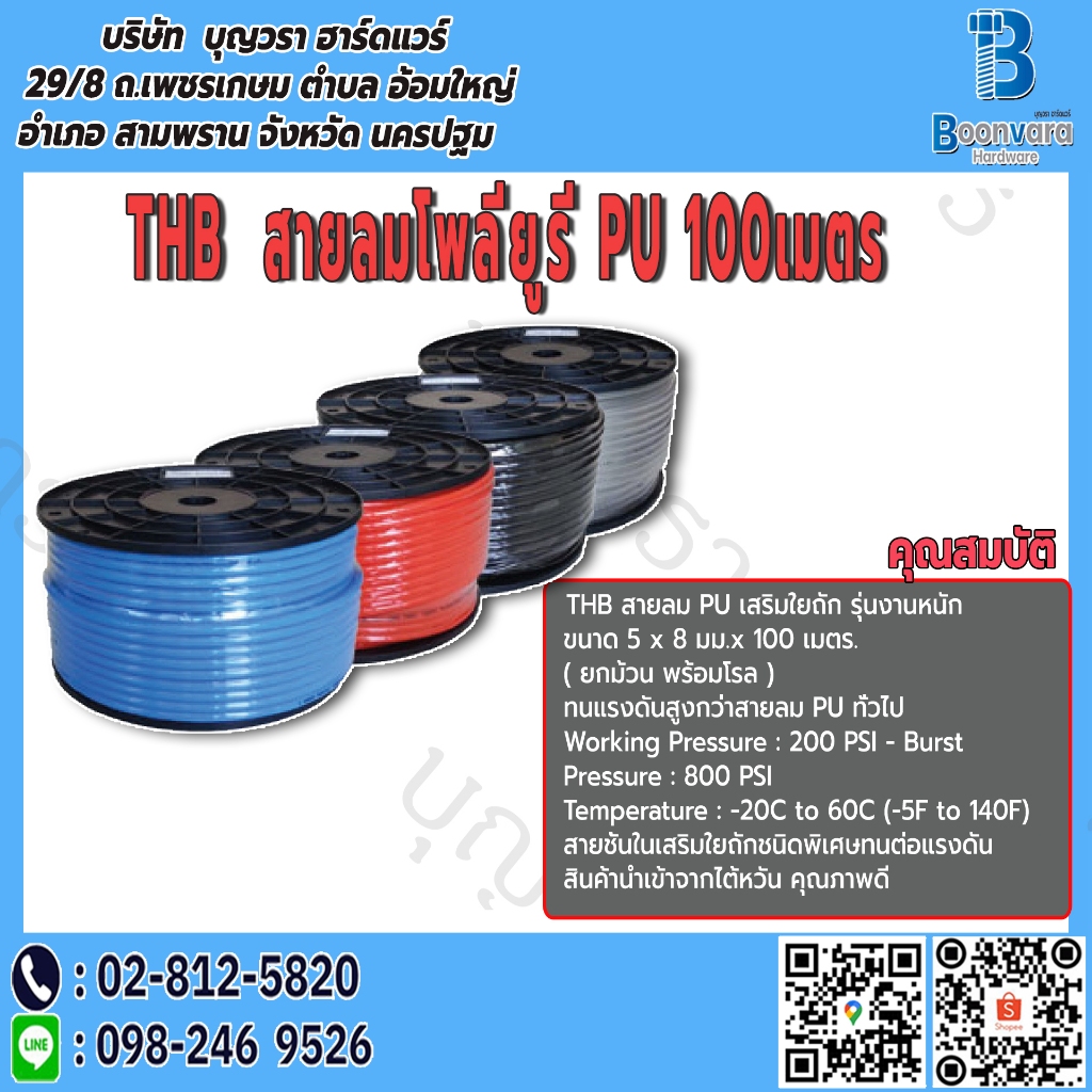 THB  สายลมโพลียูรี PU 100เมตร Made in TAIWAN