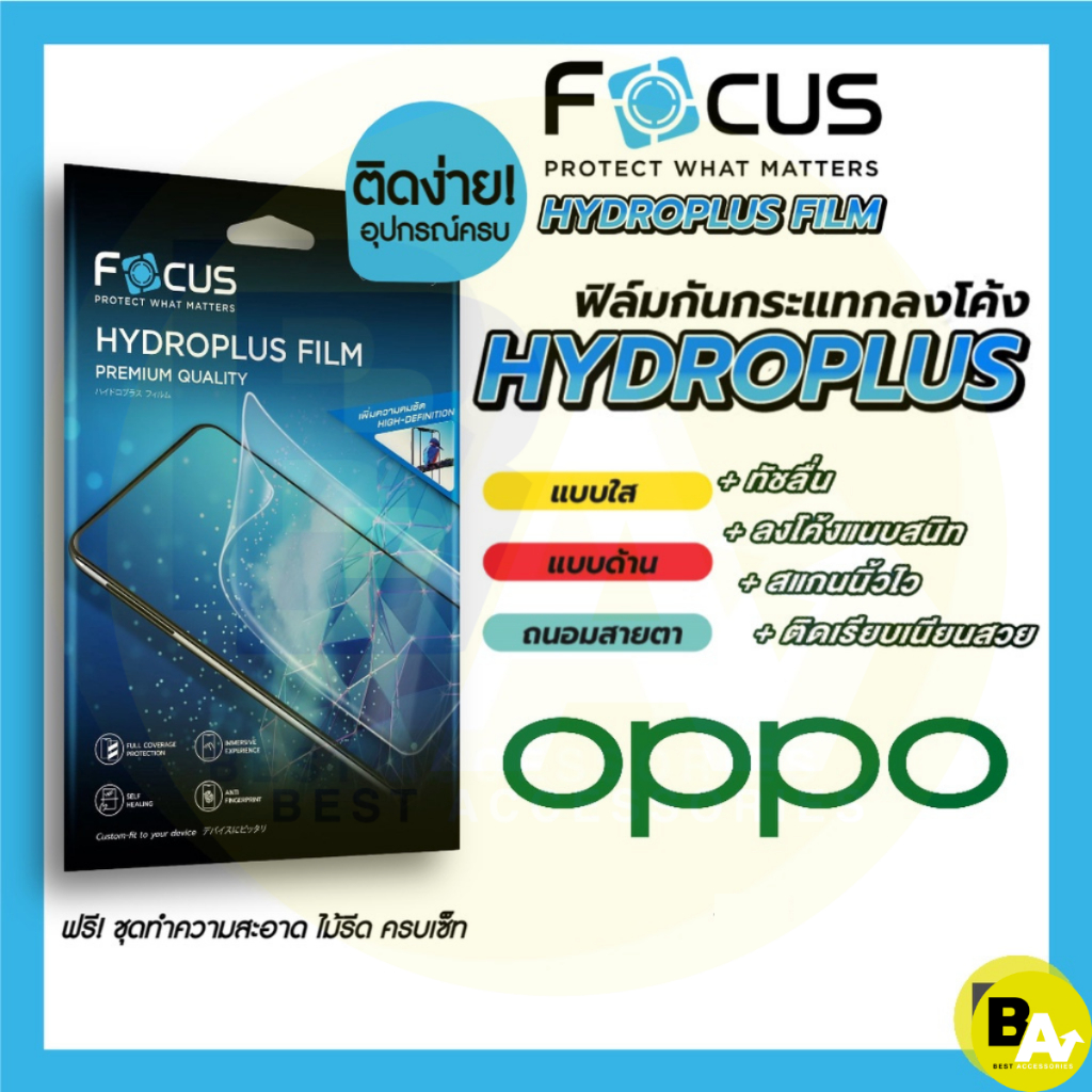 Focus Hydroplus ฟิล์มไฮโดรเจล โฟกัส Oppo A16K A18 A17 A17K A38 A55 A58 A76 A77(5G) A78 A78(5G)
