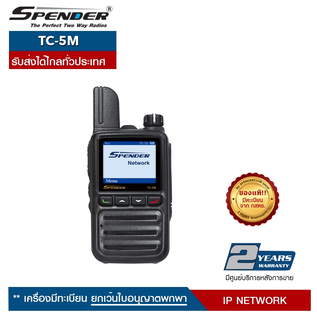SPENDER วิทยุสื่อสาร รุ่น TC-5M ระบบซิมการ์ด ฟรีค่าบริการ Server ตลอด เครื่องมีทะเบียน ถูกกฎหมาย