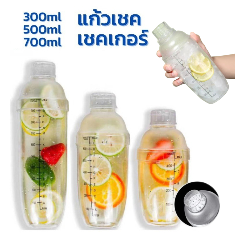 [C107]เชคเกอร์ พลาสติก มีสเกล แก้วเชค ขนาด 300ml/500ml/700ml อุปกรณ์บาร์เทนเดอร์ Cocktail Shaker Mixer