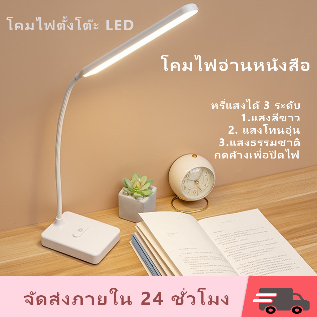 โคมไฟตั้งโต๊ะ โคมไฟอ่านหนังสือ LED รุ่น1901 ปรับแสงได้3สี รี่แสงได้ ไฟมินิมอล มีแบตเตอรี่ในตัว