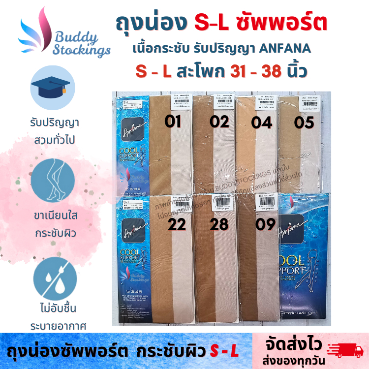 ถุงน่อง เต็มตัว Anfana S-L เนื้อซัพพอร์ต เนื้อลินินเชียร์ ใส่รับปริญญา/ทำงาน