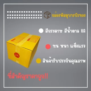 กล่องไปรษณีย์ กล่องพัสดุ เบอร์ 2A (1แพ็ค20ใบ) (5แพ็ค100ใบ) จัดส่งทั่วประเทศ