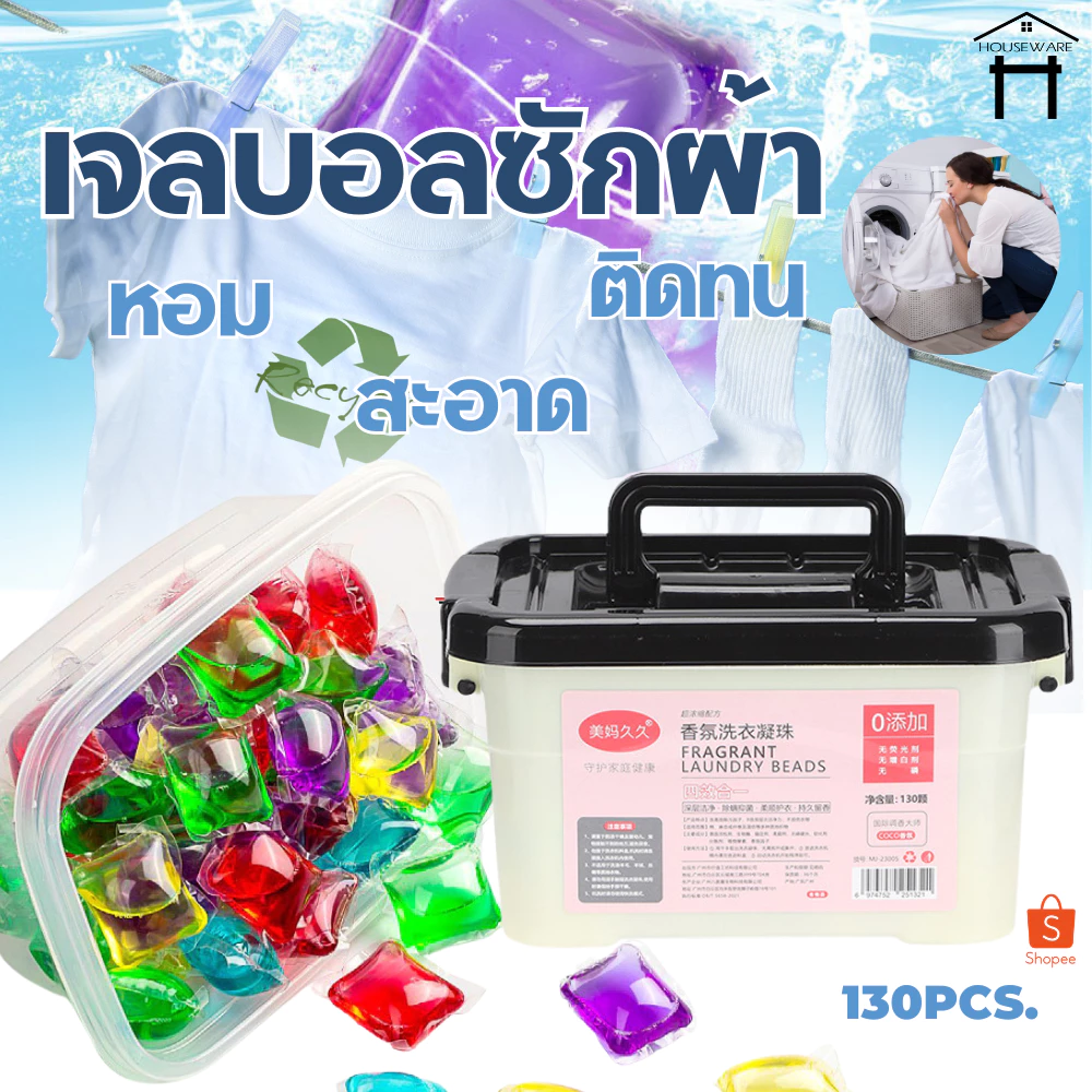 9127 เจลบอลซักผ้า 130ชิ้น/กล่อง สูตรเข้มข้น ลูกบอลซักผ้า เม็ดบอลซักผ้า