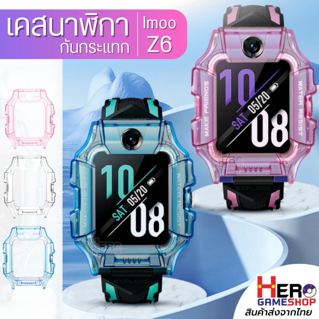 เคส imoo Z6 แบบนิ่ม / TPU / เคสใส นาฬิกา ไอโม่ แบบนิ่ม ไม่กัดเครื่อง กันรอยรอบตัวเครื่อง