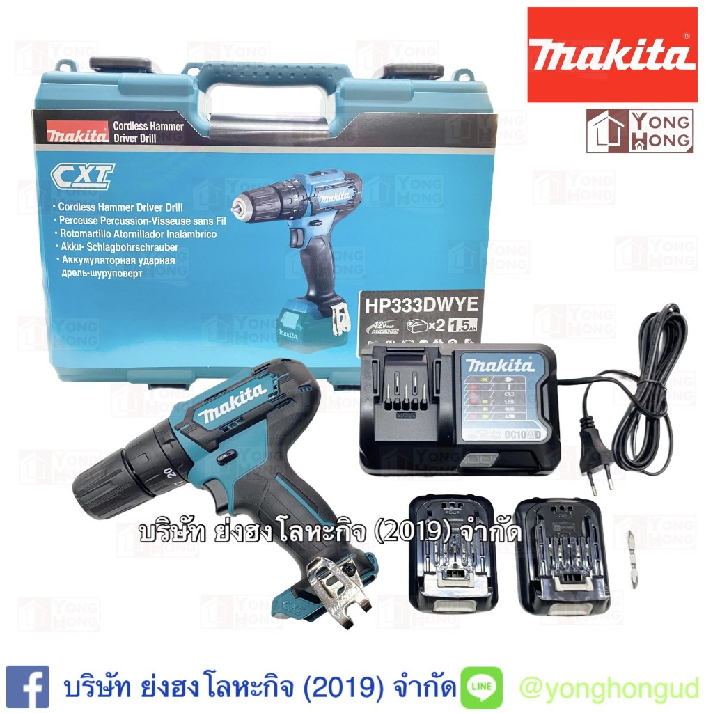 HP333DWYE MAKITA สว่านกระแทกไร้สาย 12V