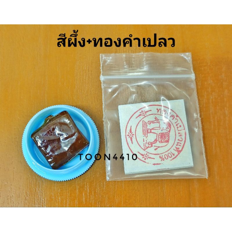 ทองคำเปลวแท้ตราช้าง ขนาด 3*3 ซม. 10 แผ่น พร้อมสีผึ้ง