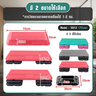 BG Aerobic Step แอโรบิคเสต็ป สเต็ปเปอร์แอโรบิค สเต็ปเปอร์ รุ่น 5012 ปรับระดับได้ มีฐานเสริม